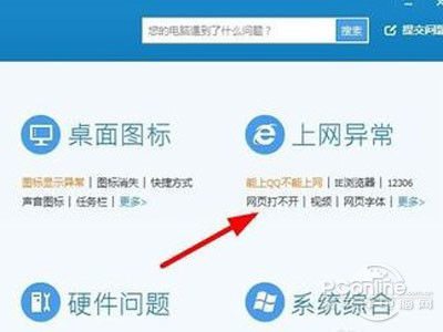 在弹出的电脑诊所窗口选择网页打不开