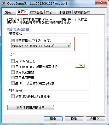 快播在WIN764位系统下不能安装怎么办_快播安装不了