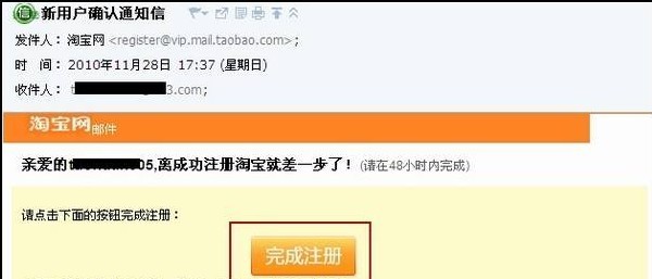 如何注册淘宝账户