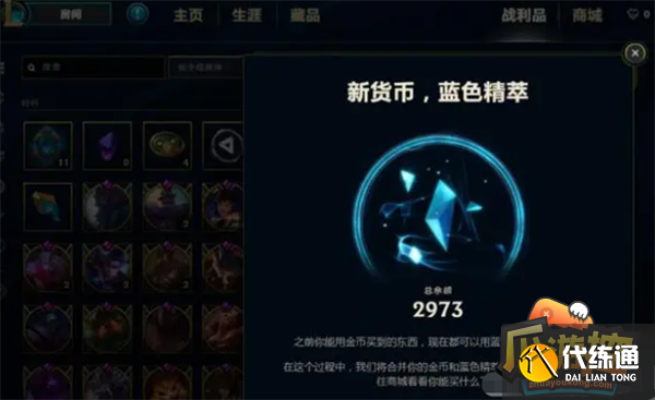 英雄联盟蓝色精粹获取攻略