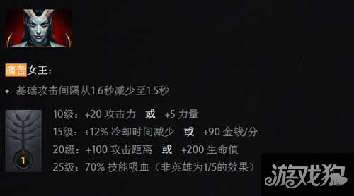 DOTA2热门英雄痛苦女王天赋树怎么点详解