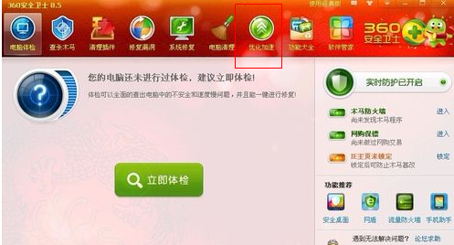 如何使用360优化加速_360快速优化