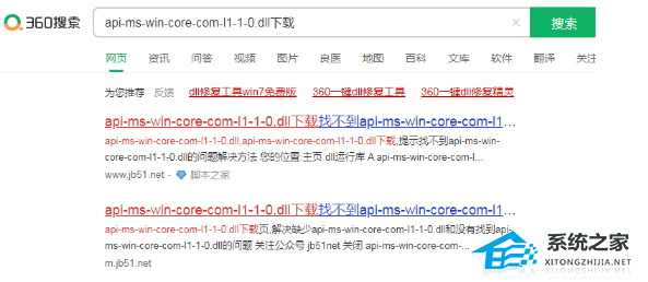 ms-win-core-com-l1-1-0.dll文件的解决方法-win7丢失api