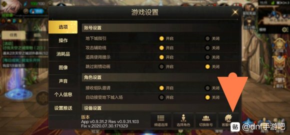 DNF手游漫游毕业刷图装备推荐_漫游刷图装备