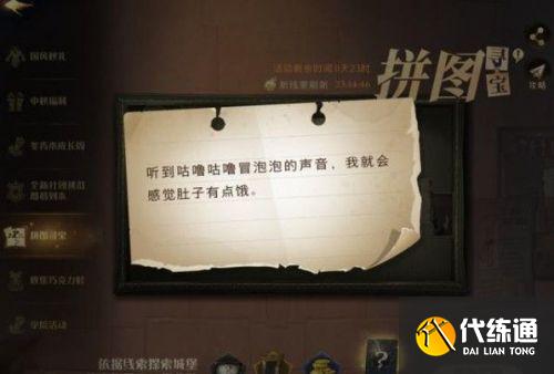 哈利波特魔法觉醒9.24拼图位置分享_哈利波特拼图寻宝9.24