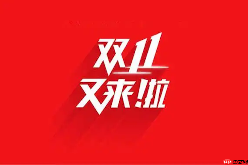 拼多多2025双11红包雨几点开 拼多多活动节奏