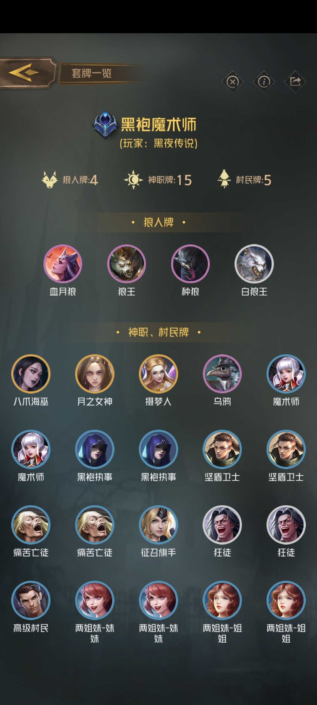 狼人对决黑袍魔术师卡组搭配及打法思路分享_深海水妖