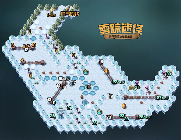剑与远征雪踪迷径攻略路线图 雪踪迷径怎么过