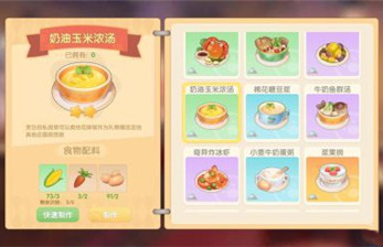 摩尔庄园手游奶油玉米浓汤用什么火候?_奶油玉米浓汤摩尔庄园