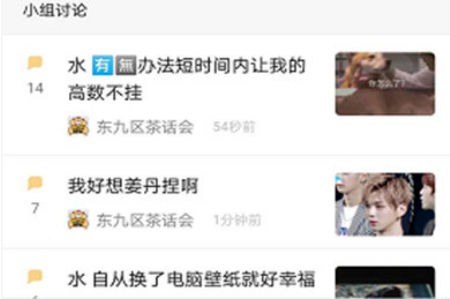 豆瓣app怎么只看楼主 只看楼主的操作方法