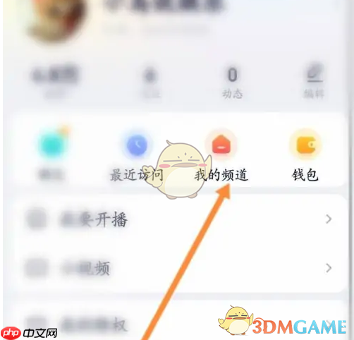 《yy》设置频道模板方法