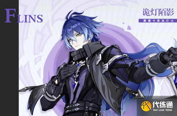 原神菲林斯技能解析 原神菲林斯强度如何