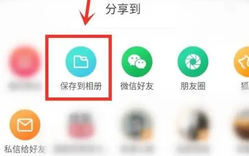 搜狐视频如何保存到相册 搜狐视频短视频保存到相册方法介绍