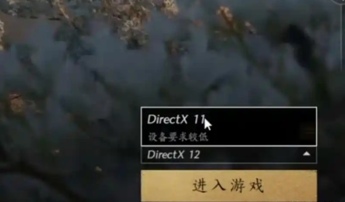 燕云十六声DX12和DX11有什么区别?燕云十六声版本区别解析