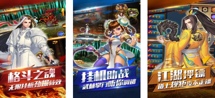 2025流行的挂机武侠网游合集 人气高的挂机武侠网游大全