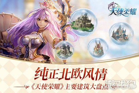 天使荣耀特色建筑大盘点 纯正北欧风情