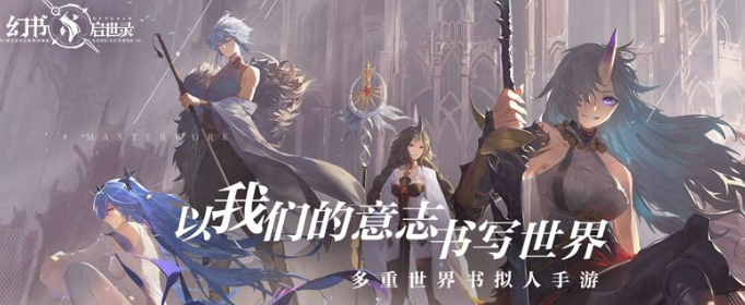 幻书启世录最新兑换码有哪些_最新礼包码一览 幻书启世录最新兑换码有哪些_最新礼包码一览