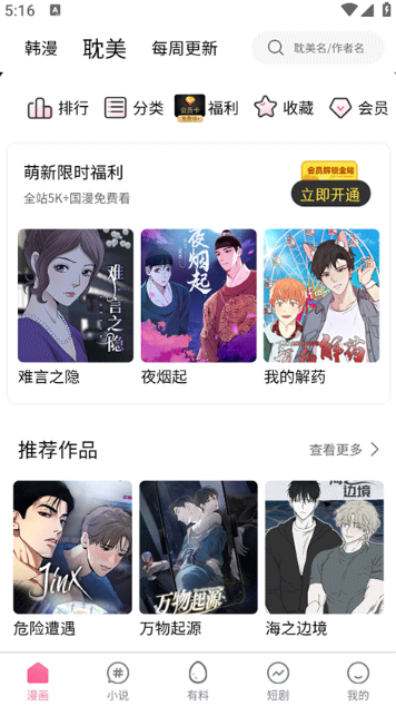 蛙漫官方正版漫画站 蛙漫免费全集高清在线读网址