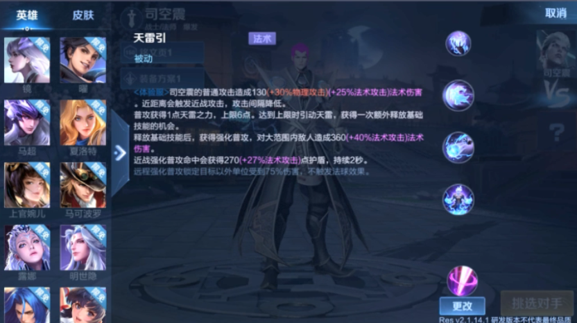 王者荣耀司空震最强连招出装铭文攻略分享_司空震出装