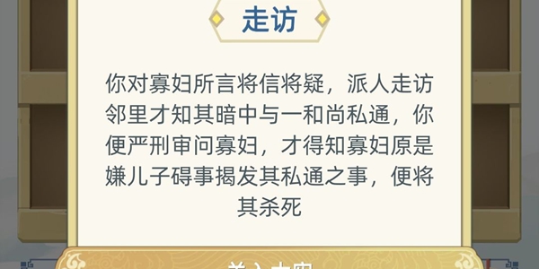 古代人生案件事件图文选择大全_古代人生案件选择攻略合集 古代人生案件事件图文选择大全_古代人生案件选择攻略合集