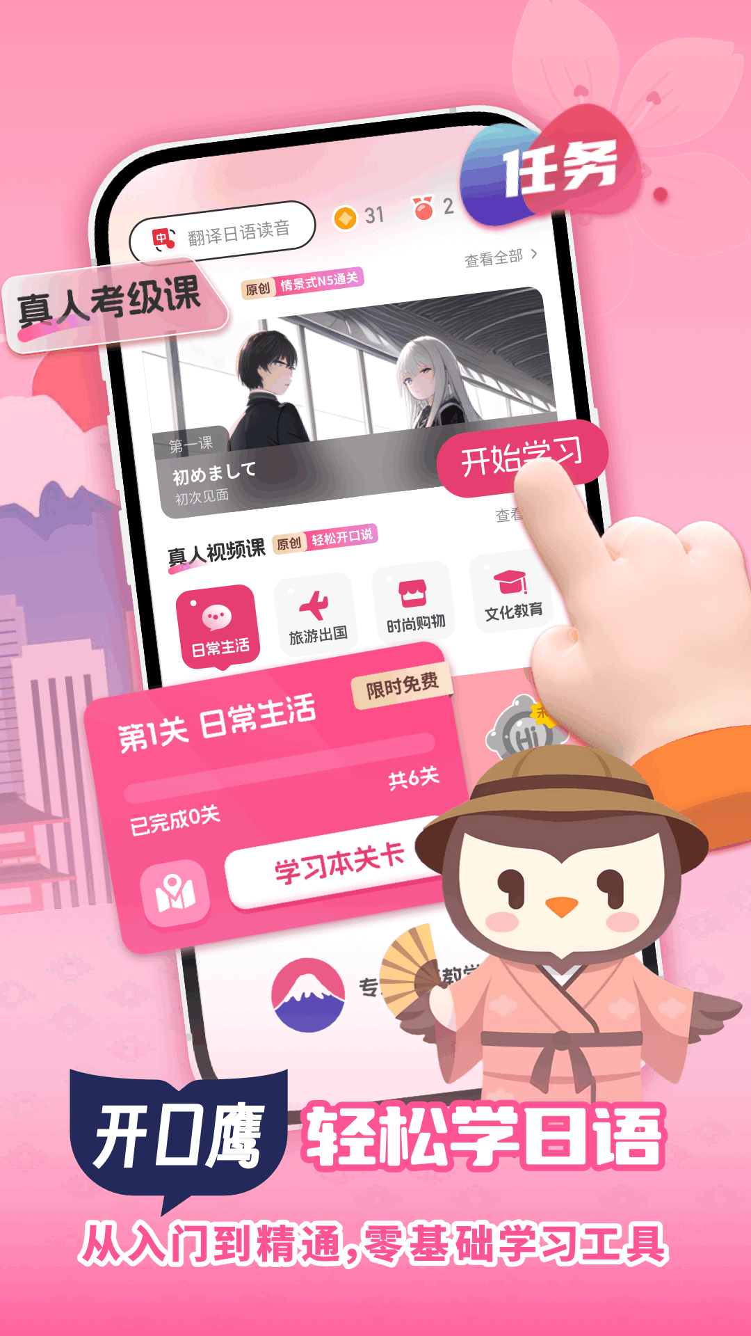 免费学日语软件哪个好 免费日语学习软件下载推荐