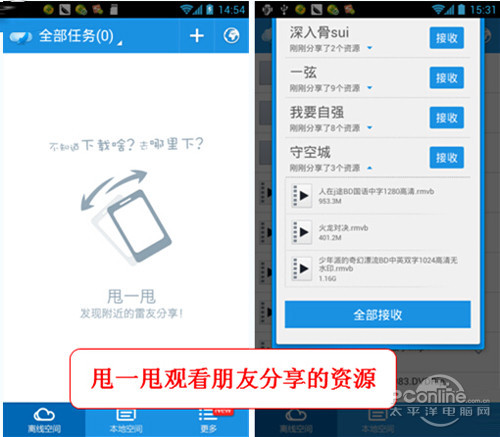 【手机看片神器】甩一甩观看朋友分享的资源
