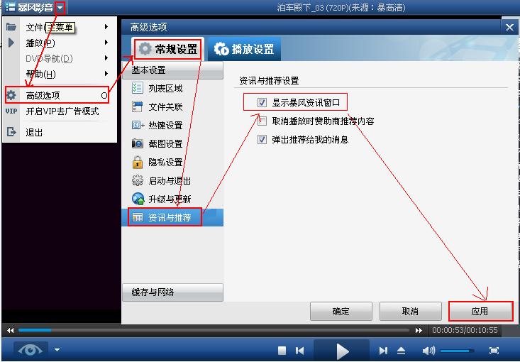 暴风影音如何显示暴风资讯