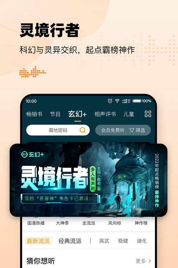 听评书用什么软件最好最全免费听?听评书最全免费排行榜