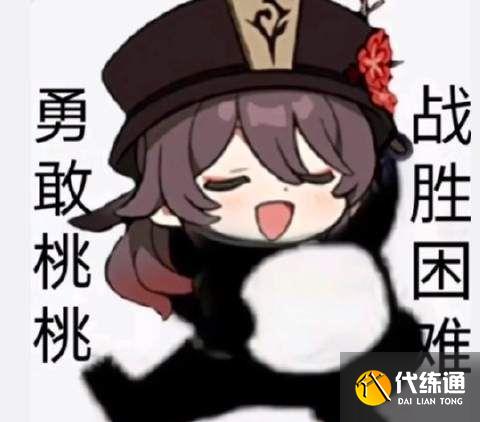 原神胡桃动态表情包gif大全 最新胡桃表情包动态图总汇[多图]图片1