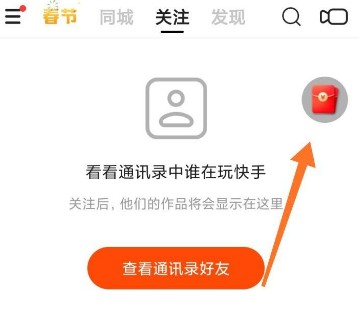 快手极速版红包圈不显示了怎么设置 快手极速版红包圈不显示了恢复方法