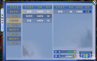 神武手游宠物交易方式详细解析