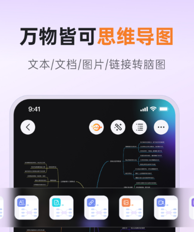 一键生成思维导图软件推荐 思维导图app哪个好用