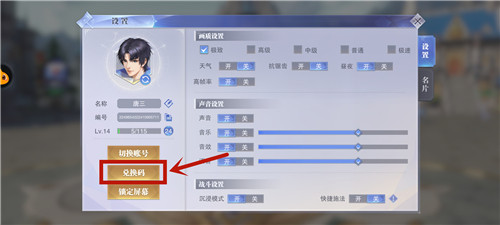 斗罗大陆魂师对决礼包兑换码在哪里输入