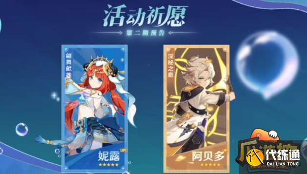 原神3.1版本up池角色一览 原神3.1版本up池角色一览