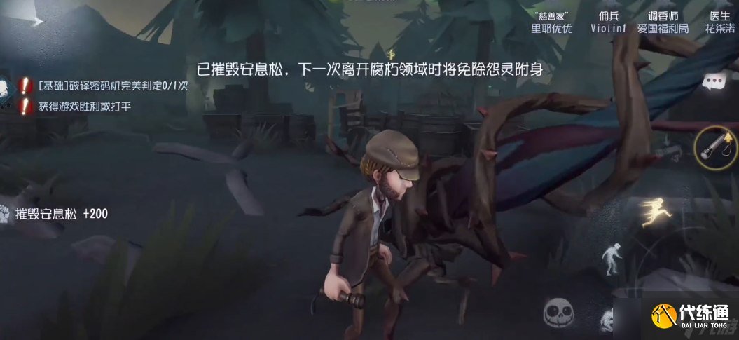 第五人格安息松_瞬间潜行