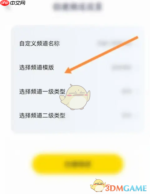 《yy》设置频道模板方法