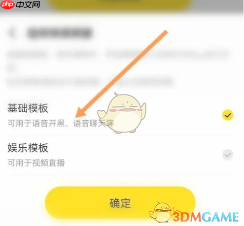 《yy》设置频道模板方法