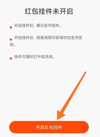 快手极速版红包圈不显示了怎么设置 快手极速版红包圈不显示了恢复方法
