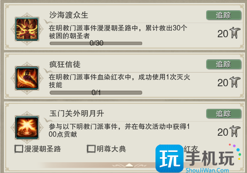 剑网3明教门派事件任务怎么做?明教门派事件任务攻略