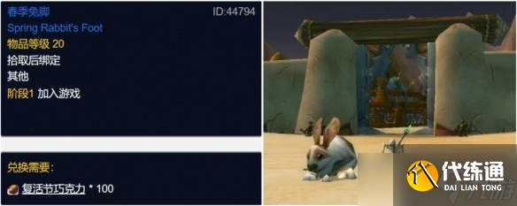 魔兽世界wlk复活节任务指南-wlk复活节任务怎么做