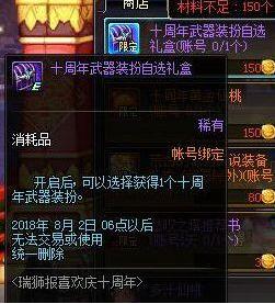 DNF十周年武器装扮外观预览 全职业外观展示