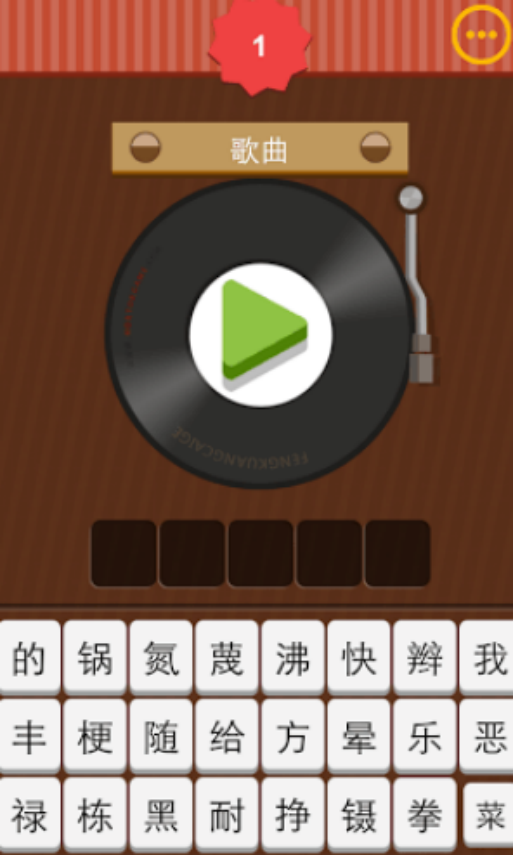 流行的听歌猜歌名游戏有哪些 2025有趣的猜谜手游盘点