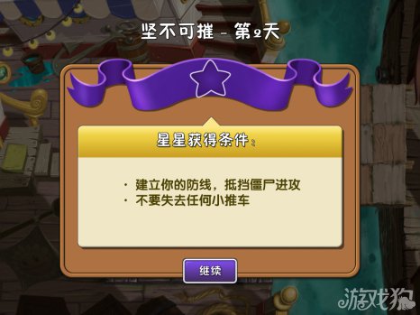 植物海盗港湾坚不可摧第2天