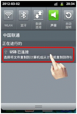 三星S5660如何连接电脑