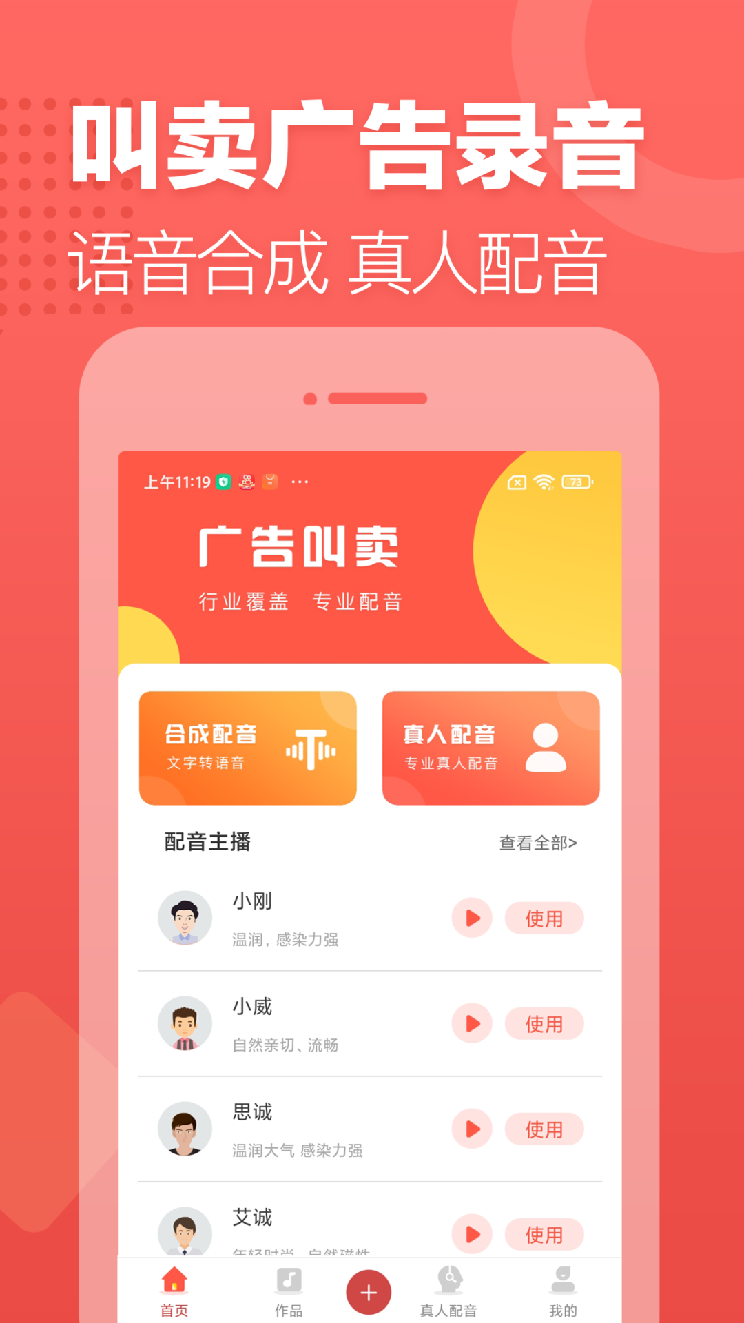 叫卖录音制作app有哪些 叫卖录音制作的APP推荐