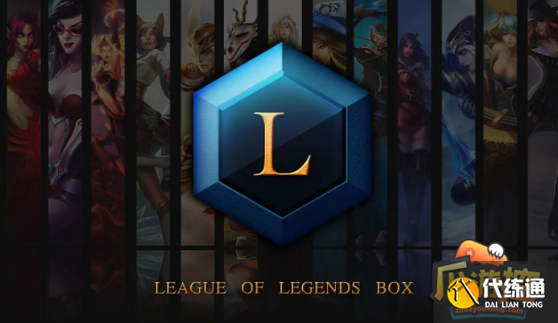 英雄联盟盒子使用方法