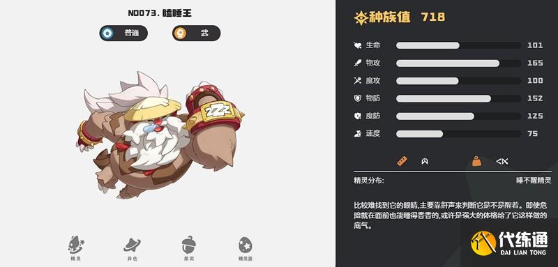 洛克王国世界普通系精灵怎么选?_洛克王国瞌睡王