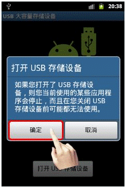 三星S5660如何连接电脑