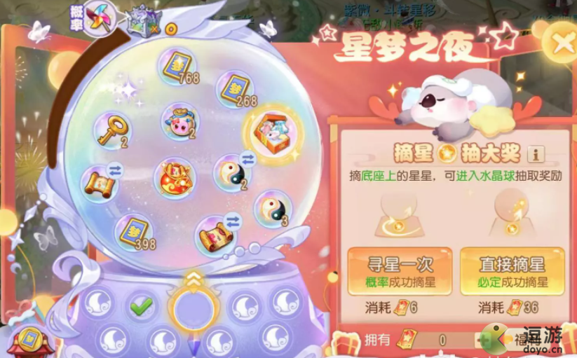 梦幻西游手游星梦之夜活动攻略_寻找幸运星