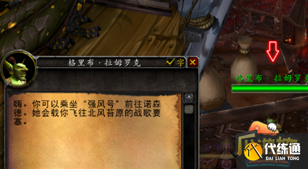 魔兽世界北风苔原前往方法 魔兽世界北风苔原前往方法